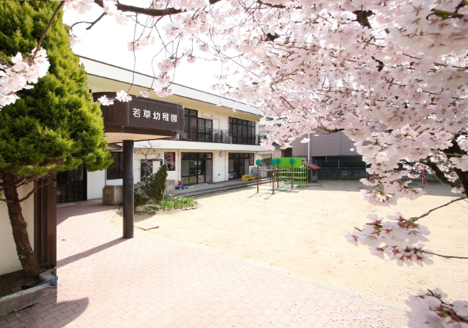 若草幼稚園外観